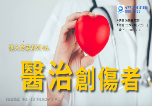 G01 醫治情緒創傷 — 影音(8堂)