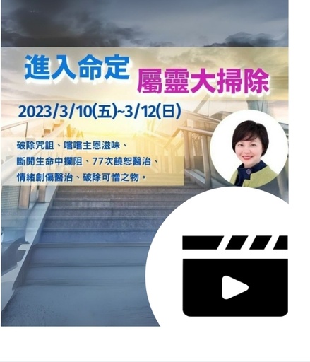 L01 屬靈大掃除 — 影音(7堂)