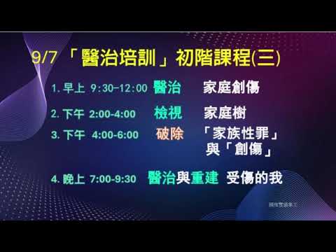 醫治培訓初階10A